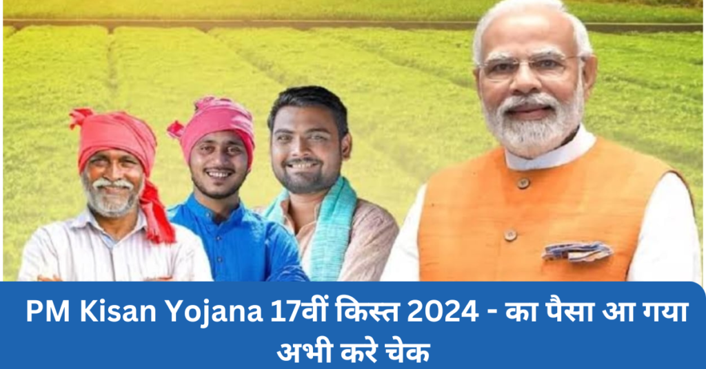  PM Kisan Yojana 