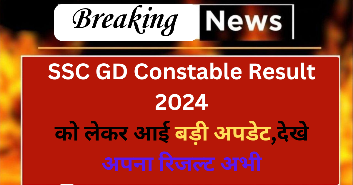 SSC GD Constable Result 2024