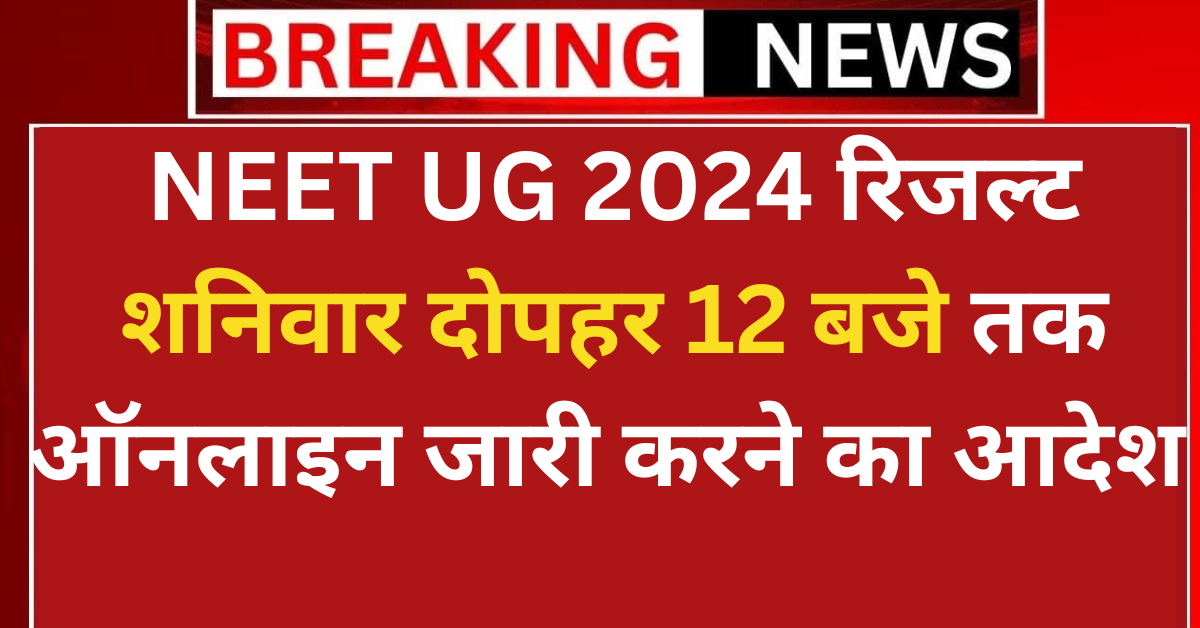 NEET UG 2024 Exam