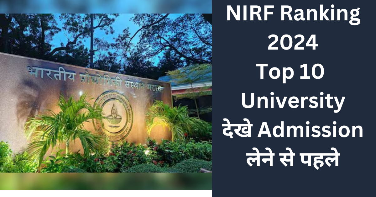 NIRF Ranking 2024