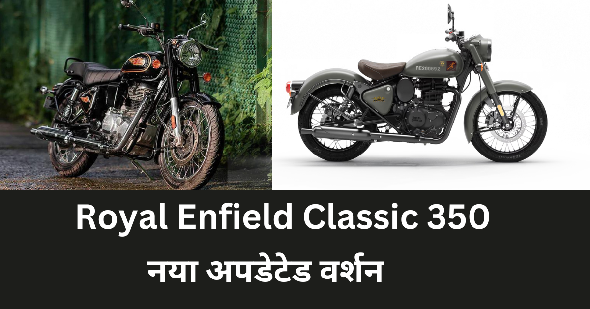 Royal Enfield Classic 350