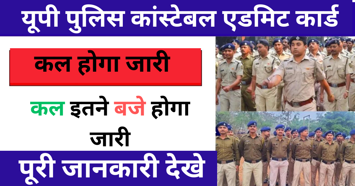 UP Police Constable Exam