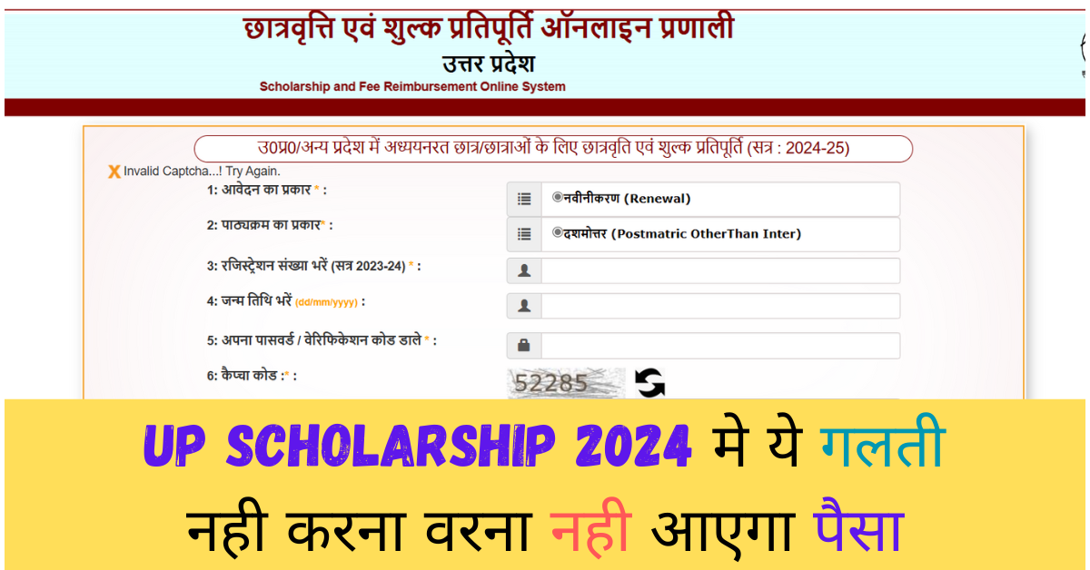 UP Scholarship 2024