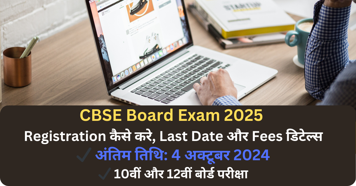 CBSE Board Exam 2025 Registration